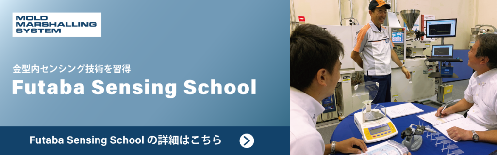 Futaba Sensing Schoolのウェブページ